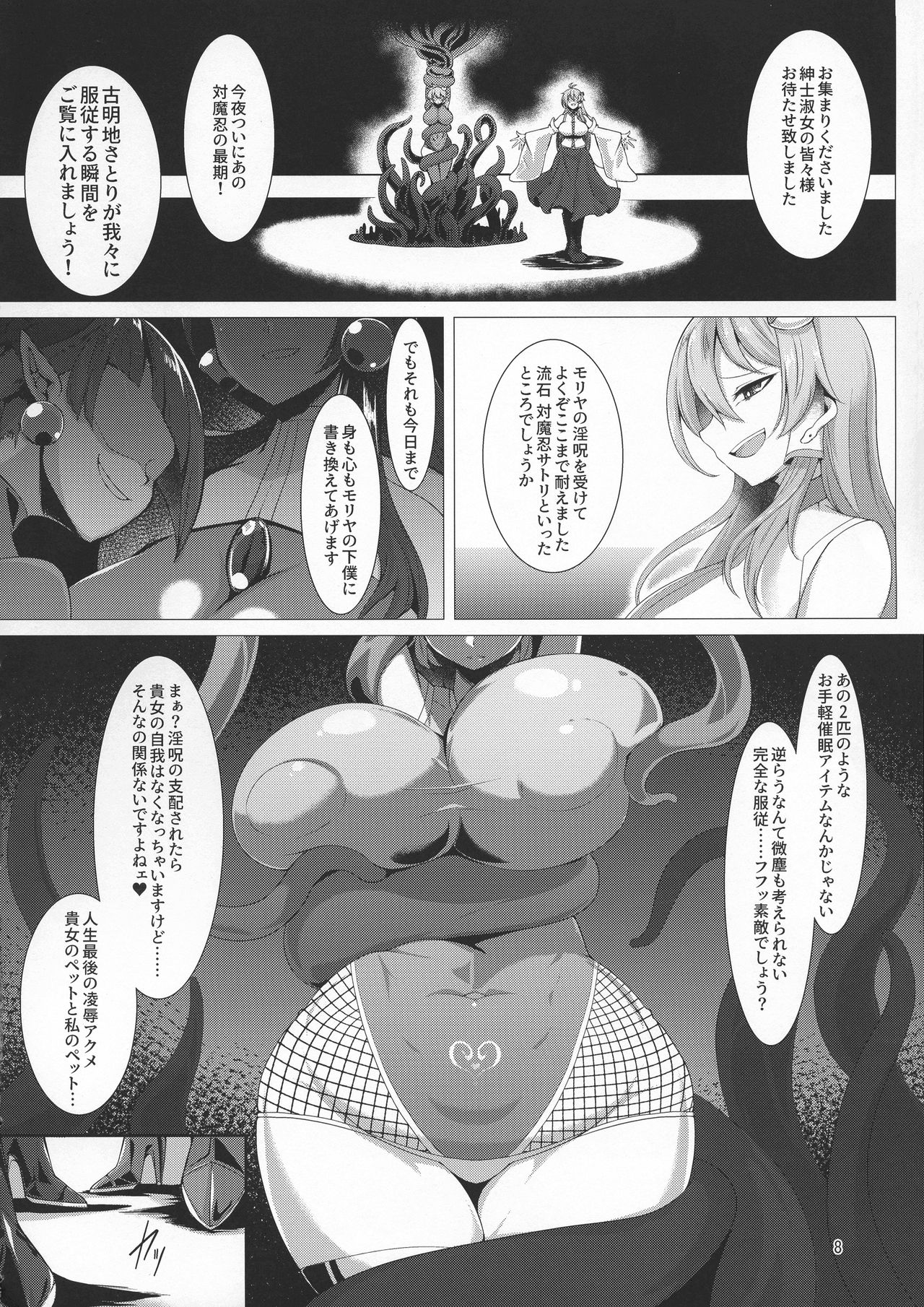 Taimanin Satori 4 page 8 full