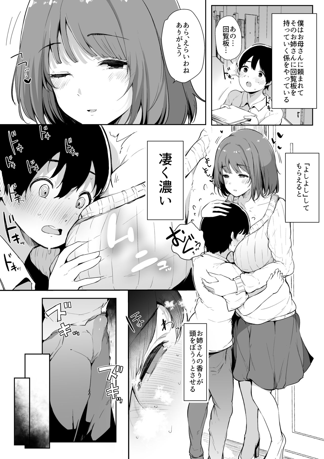 Seitsuu Shasei Kanri Ue no Kai no Joshidaisei Onee-san page 4 full