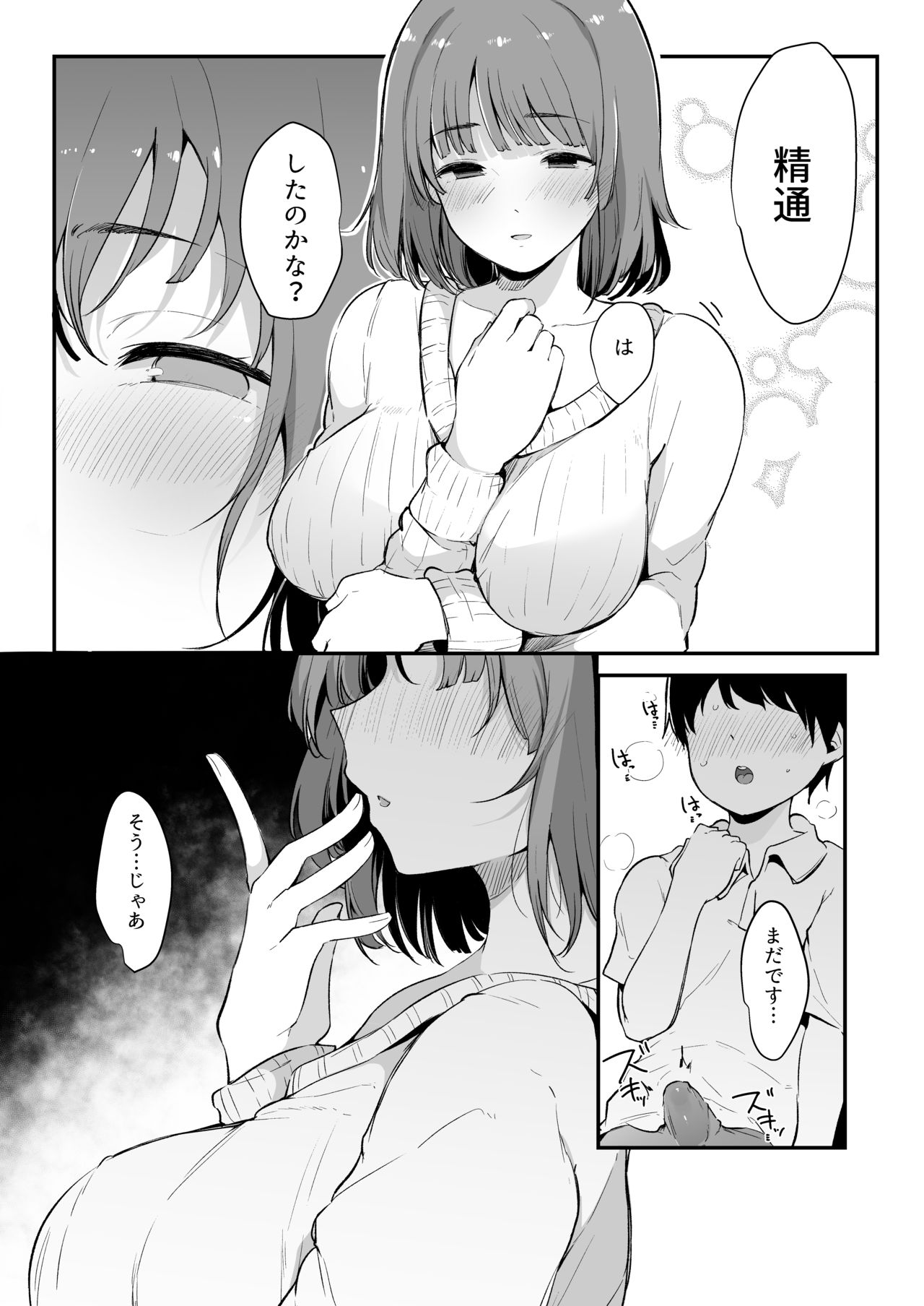 Seitsuu Shasei Kanri Ue no Kai no Joshidaisei Onee-san page 9 full