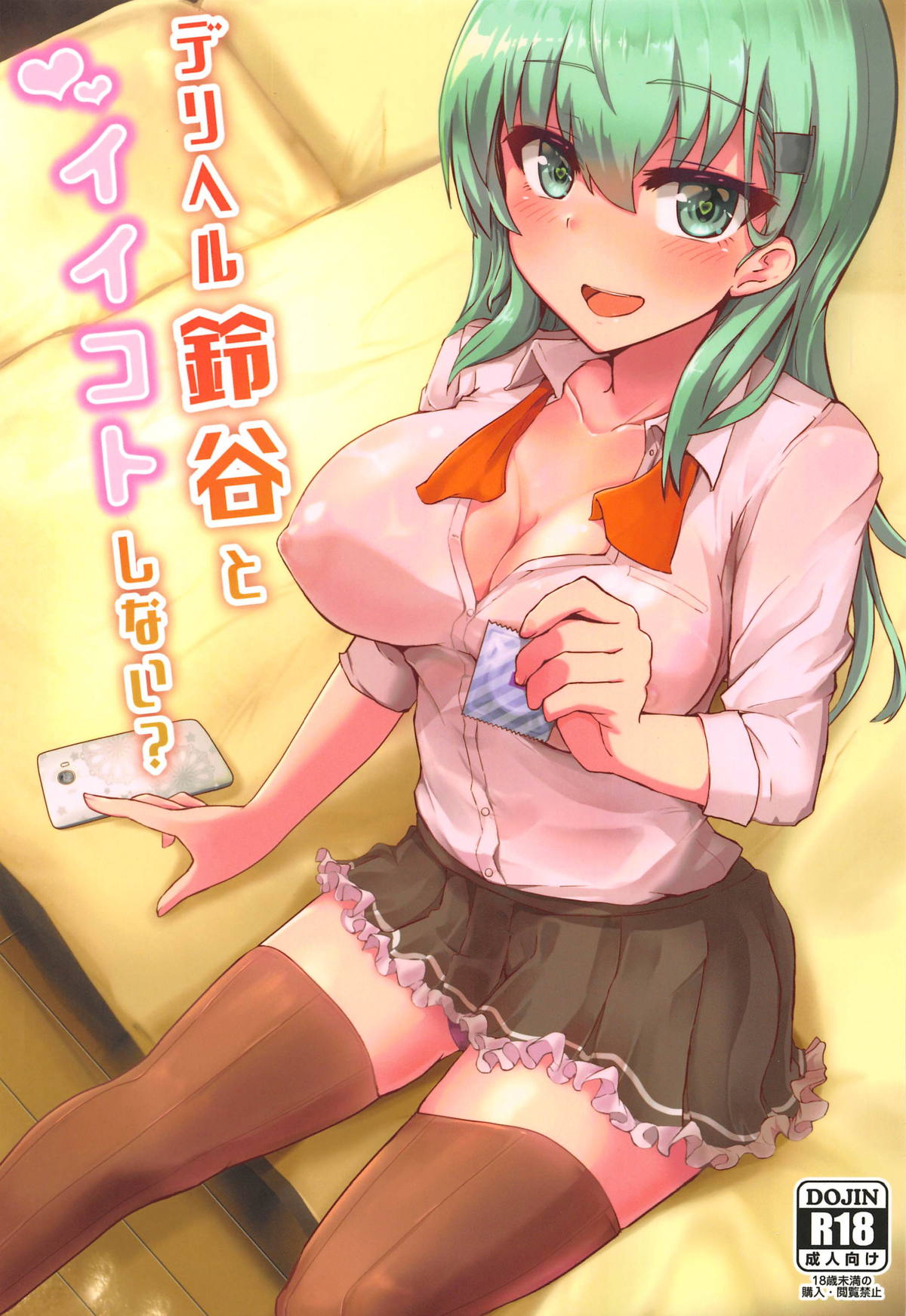 DeliHeal Suzuya to Ii Koto Shinai? page 1 full