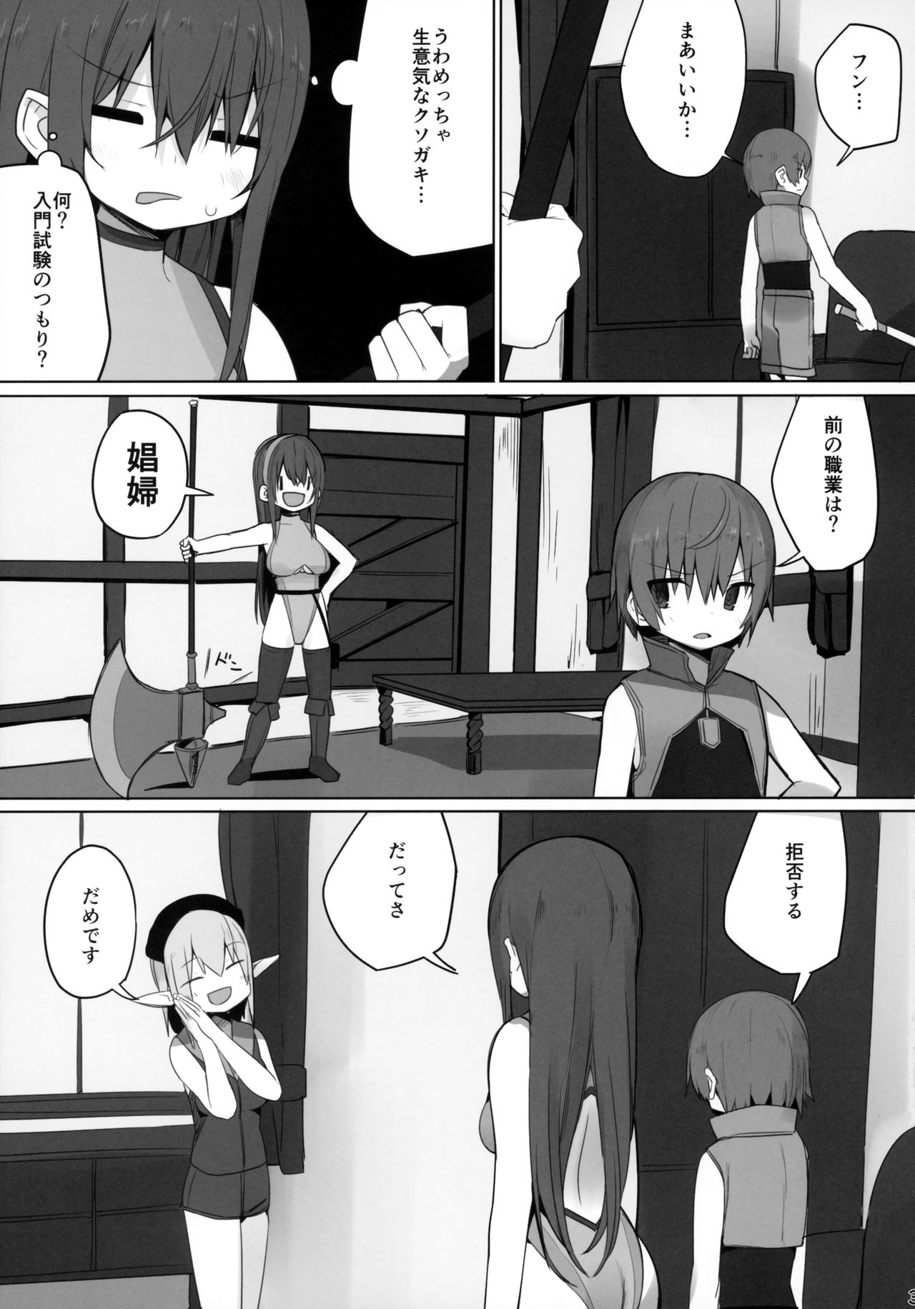 Namaiki na Shota ni wa Ecchi na Onee-san o! Isekai page 4 full