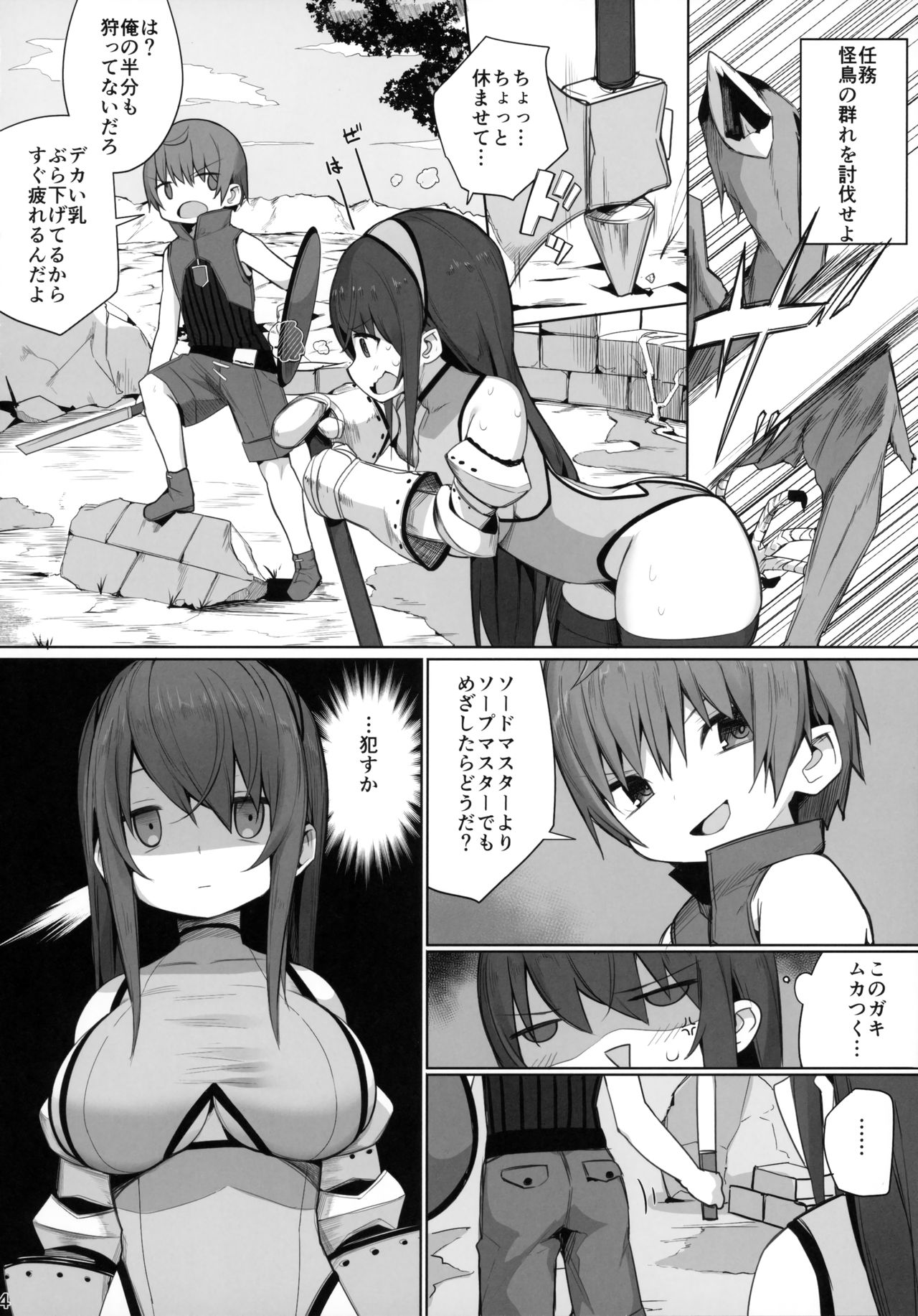 Namaiki na Shota ni wa Ecchi na Onee-san o! Isekai page 5 full