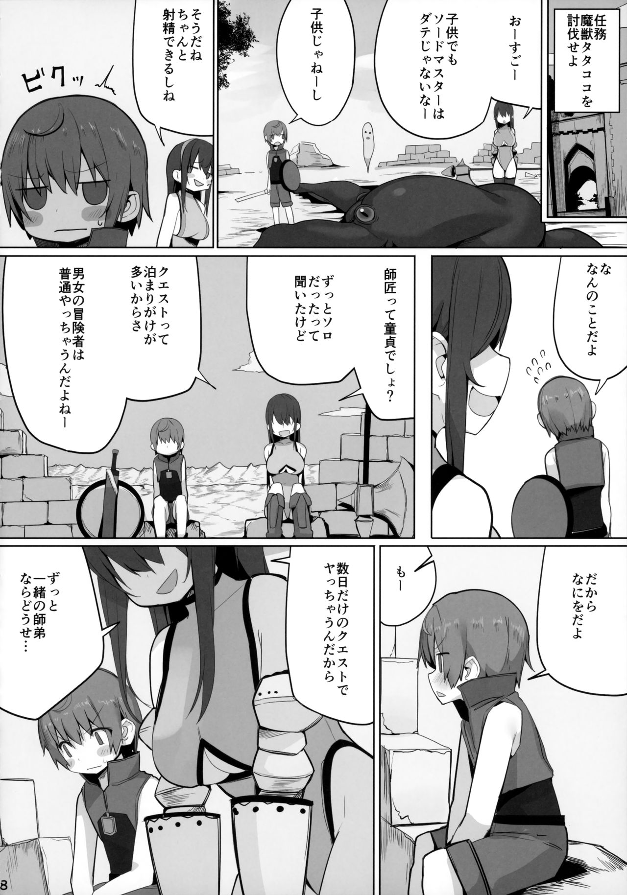 Namaiki na Shota ni wa Ecchi na Onee-san o! Isekai page 9 full