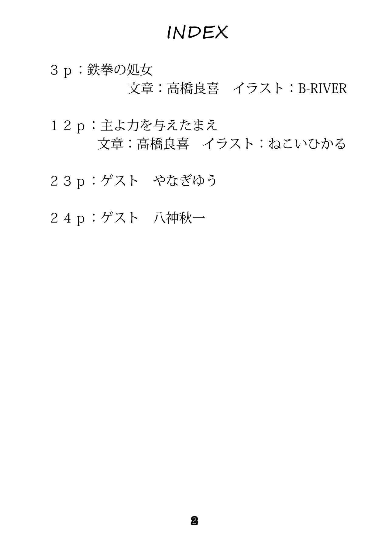 Shiniki no Ori - Iron Fist Maiden - page 2 full