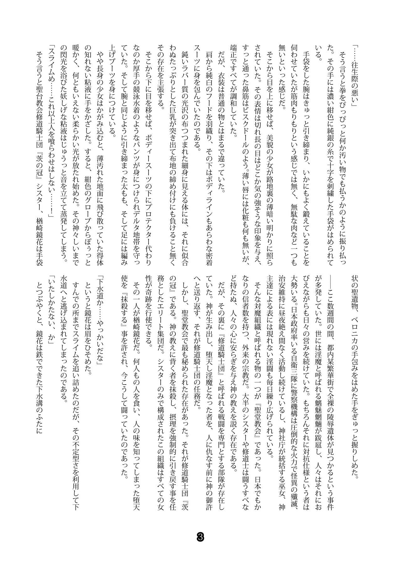 Shiniki no Ori - Iron Fist Maiden - page 3 full