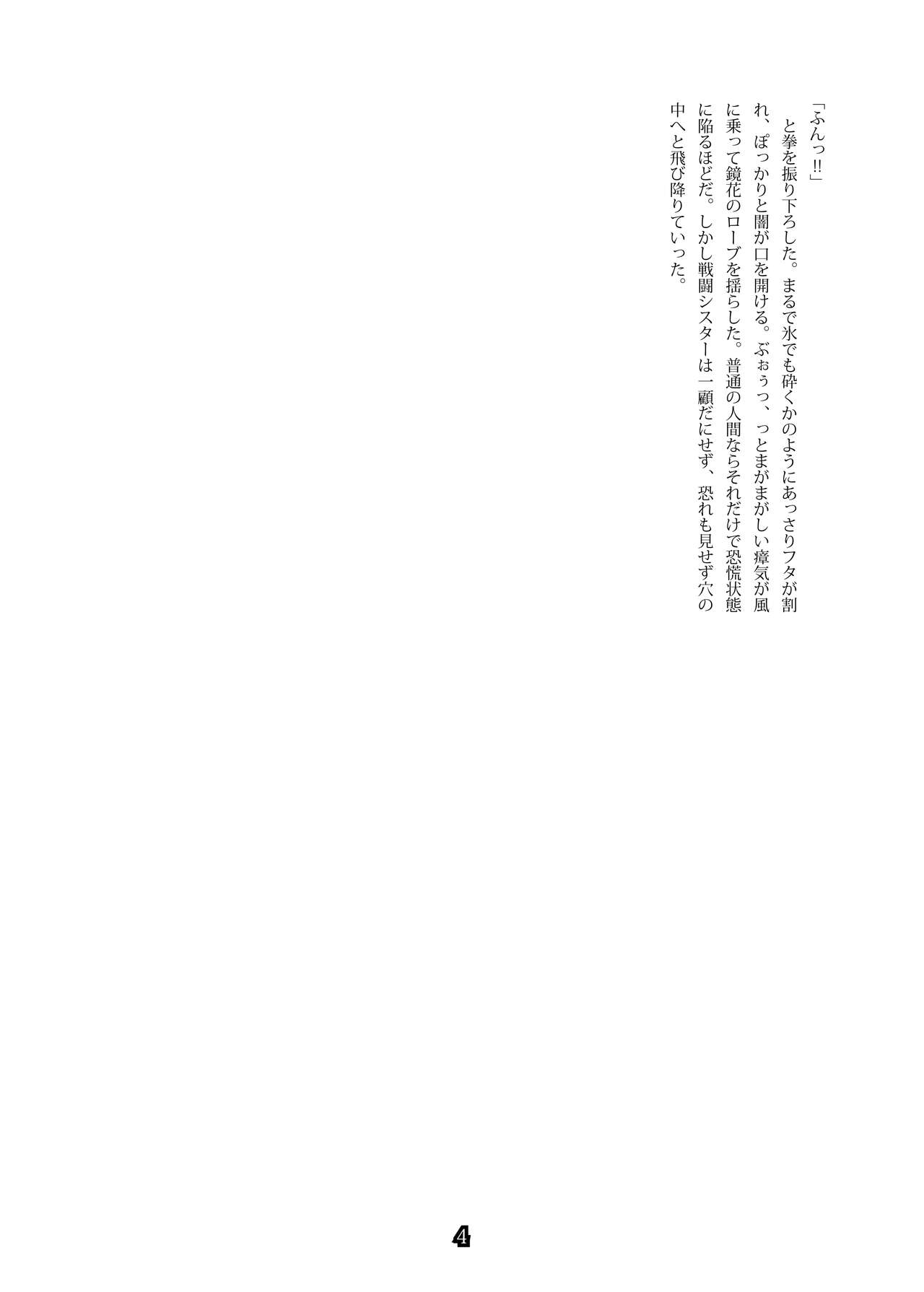 Shiniki no Ori - Iron Fist Maiden - page 4 full