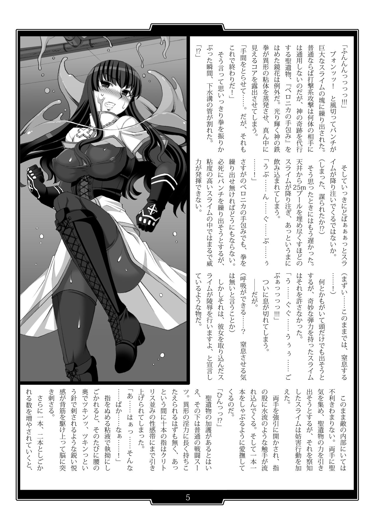 Shiniki no Ori - Iron Fist Maiden - page 5 full