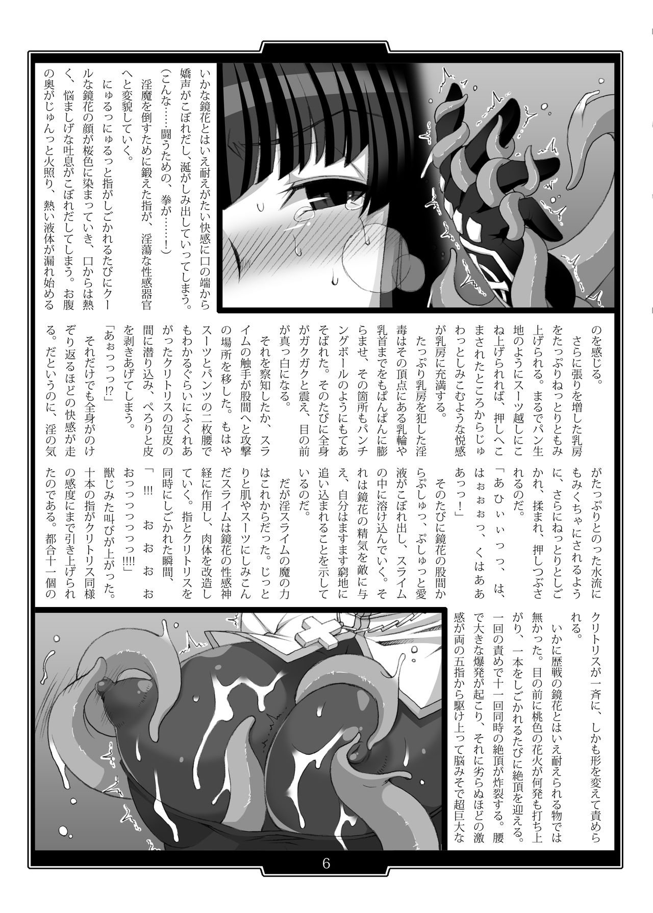 Shiniki no Ori - Iron Fist Maiden - page 6 full