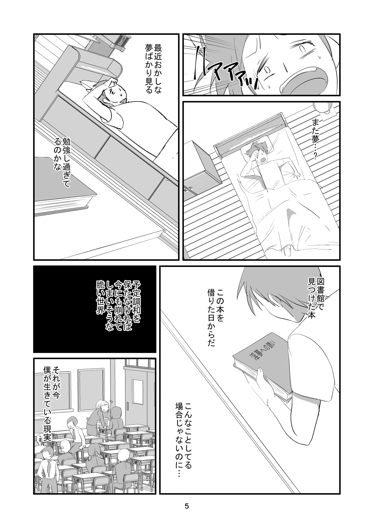 Kyuusei Onna Kyoushi ~Inmu ni Sukuu Onna~ page 5 full
