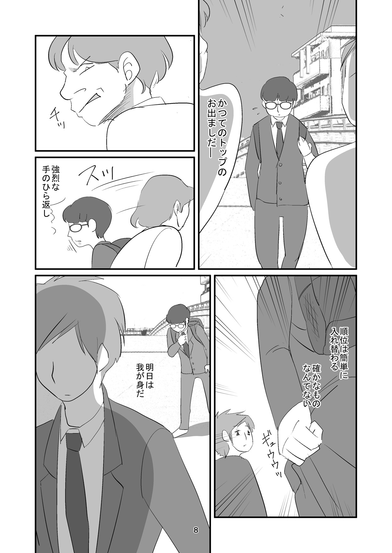 Kyuusei Onna Kyoushi ~Inmu ni Sukuu Onna~ page 8 full