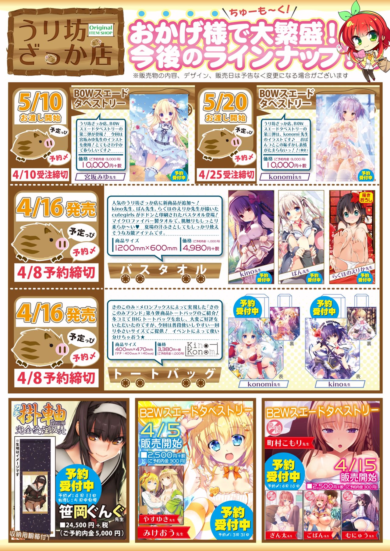 月刊めろメロ2016年4月号 page 2 full