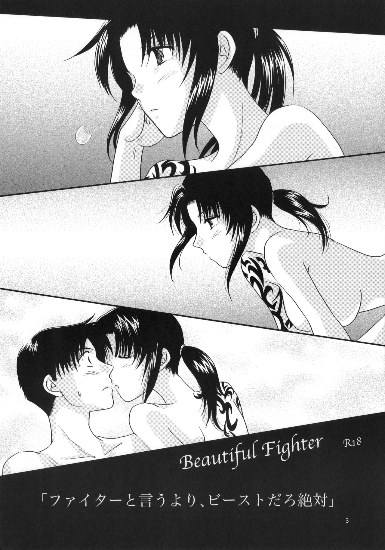 Beautiful Fighter page 4 full