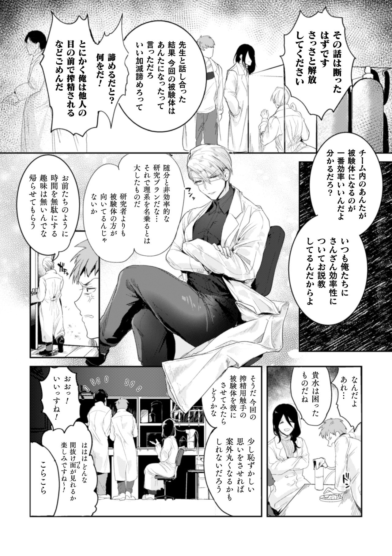 Ishiki Takai-kei Insei Shokushu Shidou Ochiyuku Pride Ch. 1 page 4 full