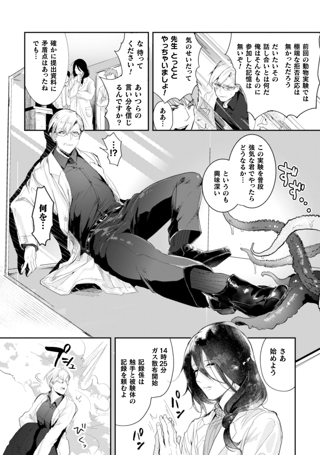 Ishiki Takai-kei Insei Shokushu Shidou Ochiyuku Pride Ch. 1 page 5 full