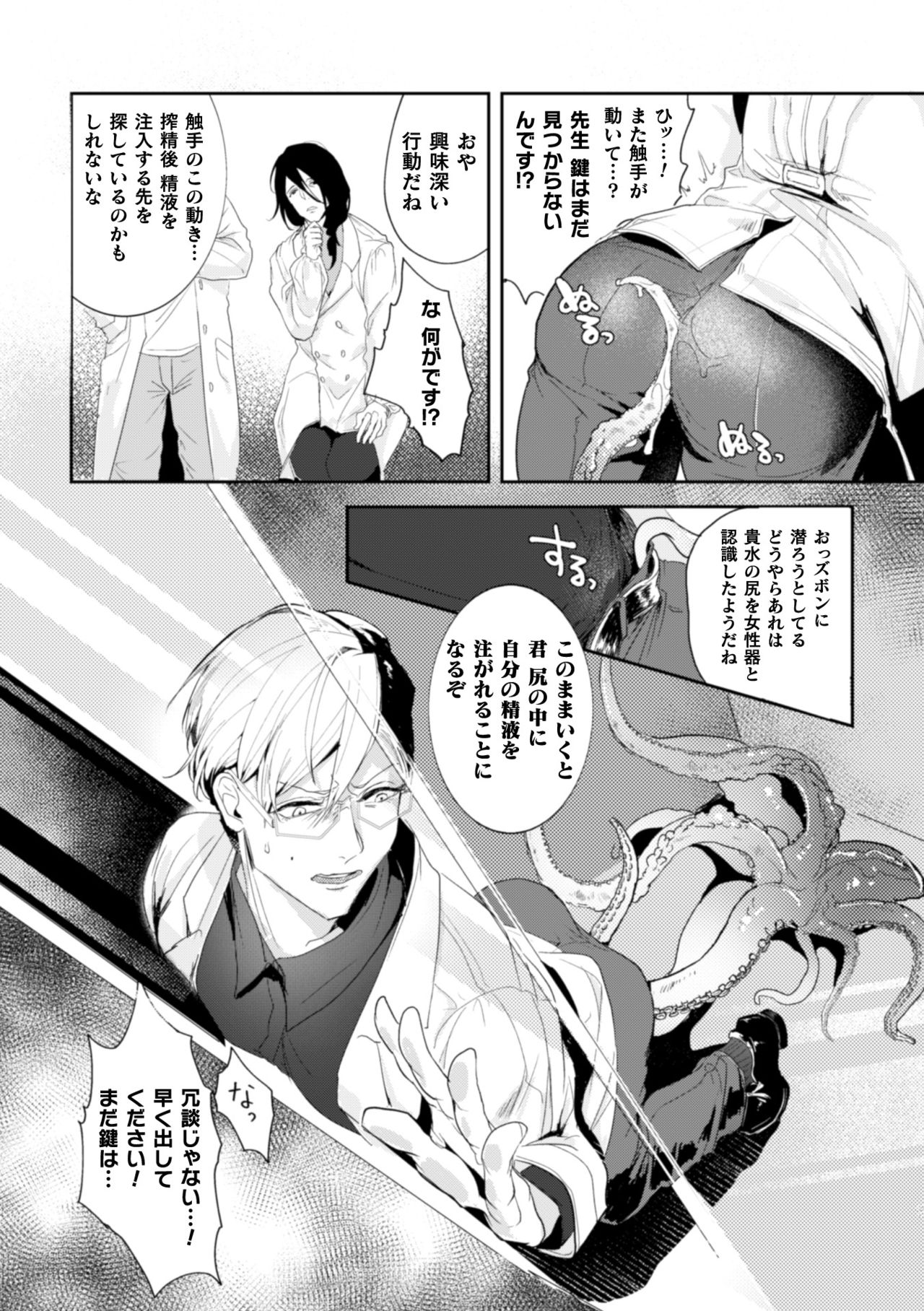 Ishiki Takai-kei Insei Shokushu Shidou Ochiyuku Pride Ch. 1 page 9 full