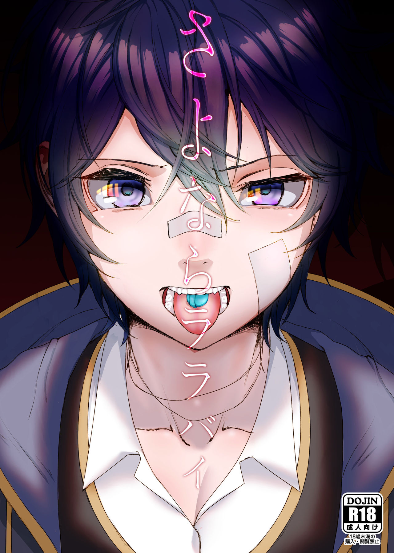 Sayonara Lullaby page 1 full