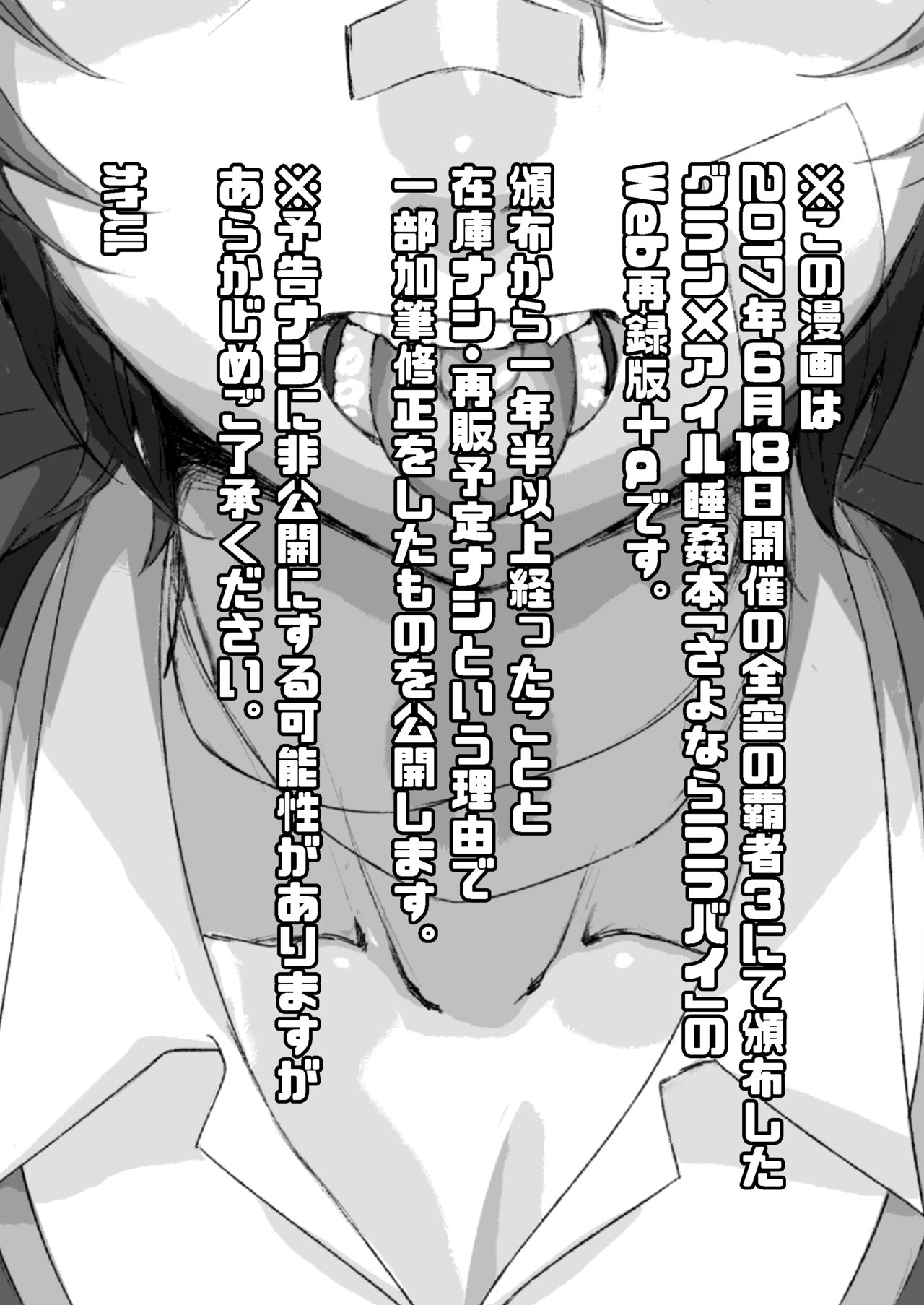 Sayonara Lullaby page 2 full