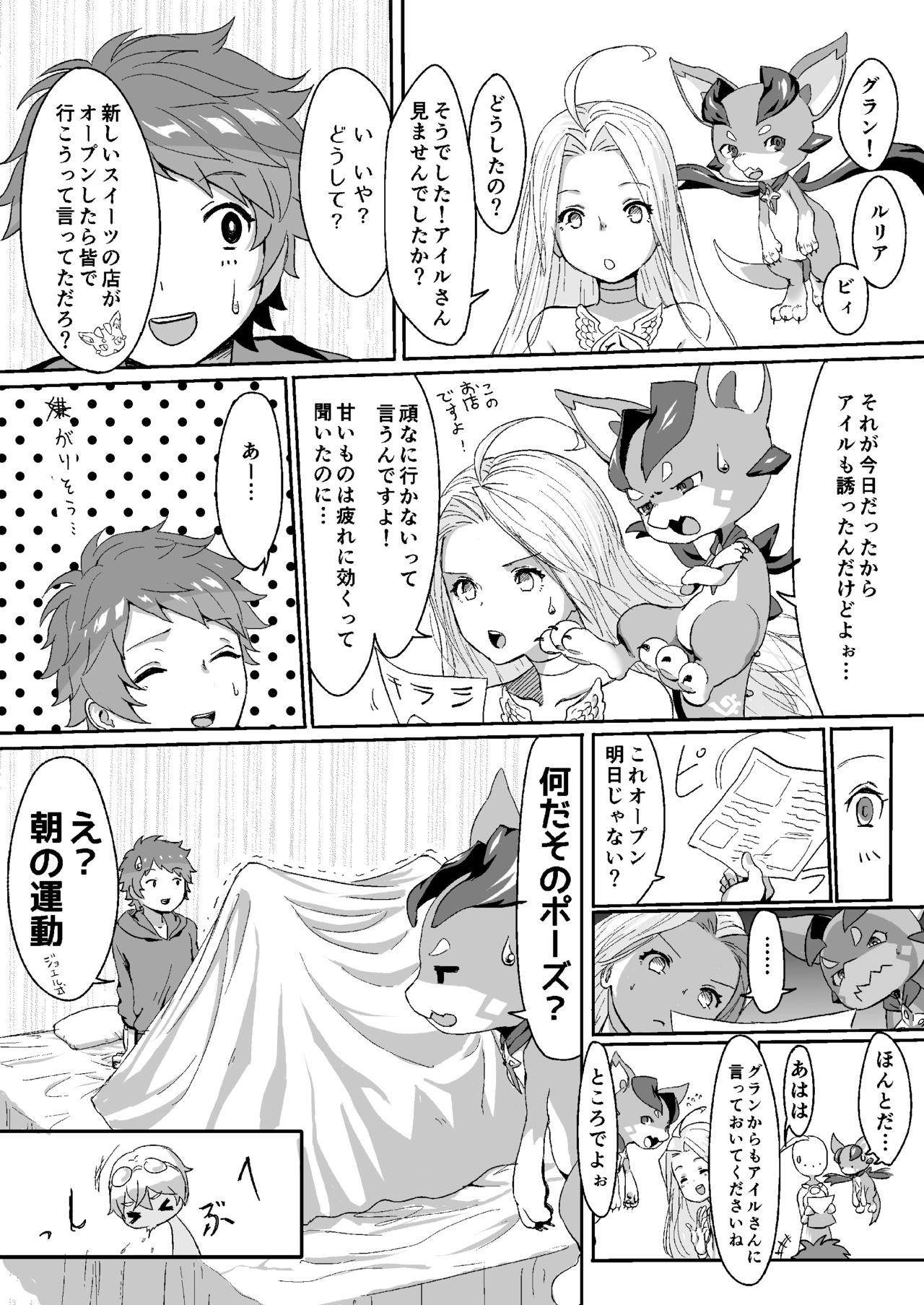 Sayonara Lullaby page 4 full