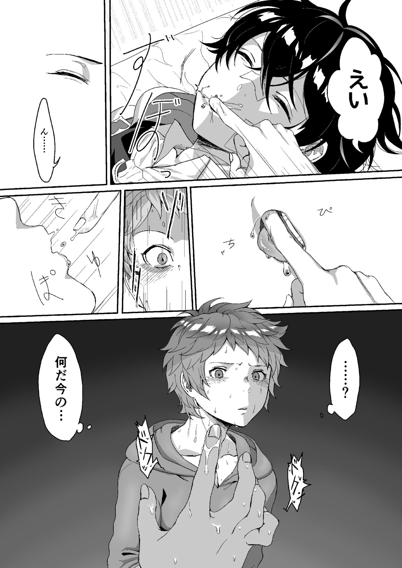 Sayonara Lullaby page 7 full