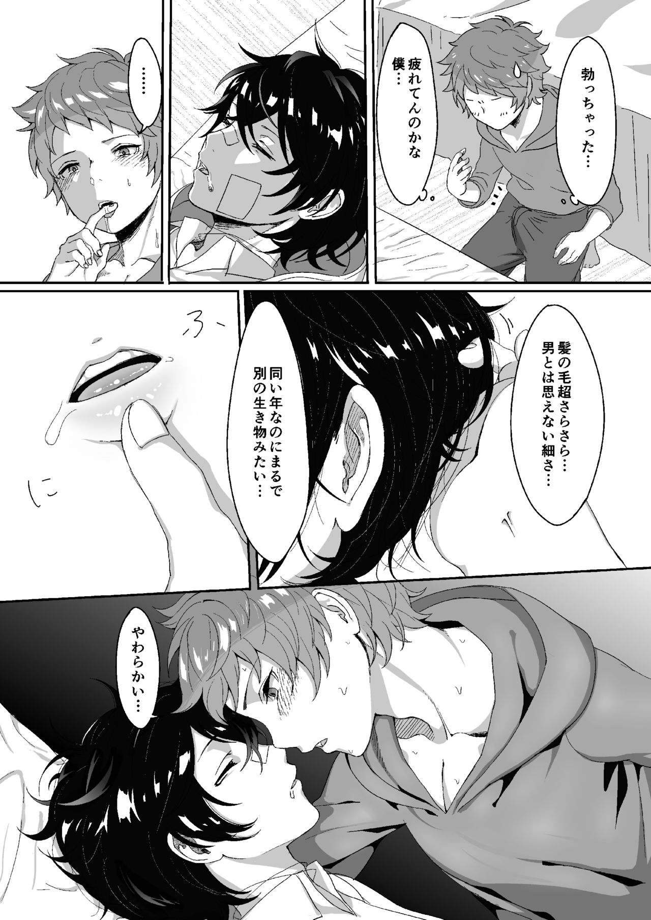 Sayonara Lullaby page 8 full