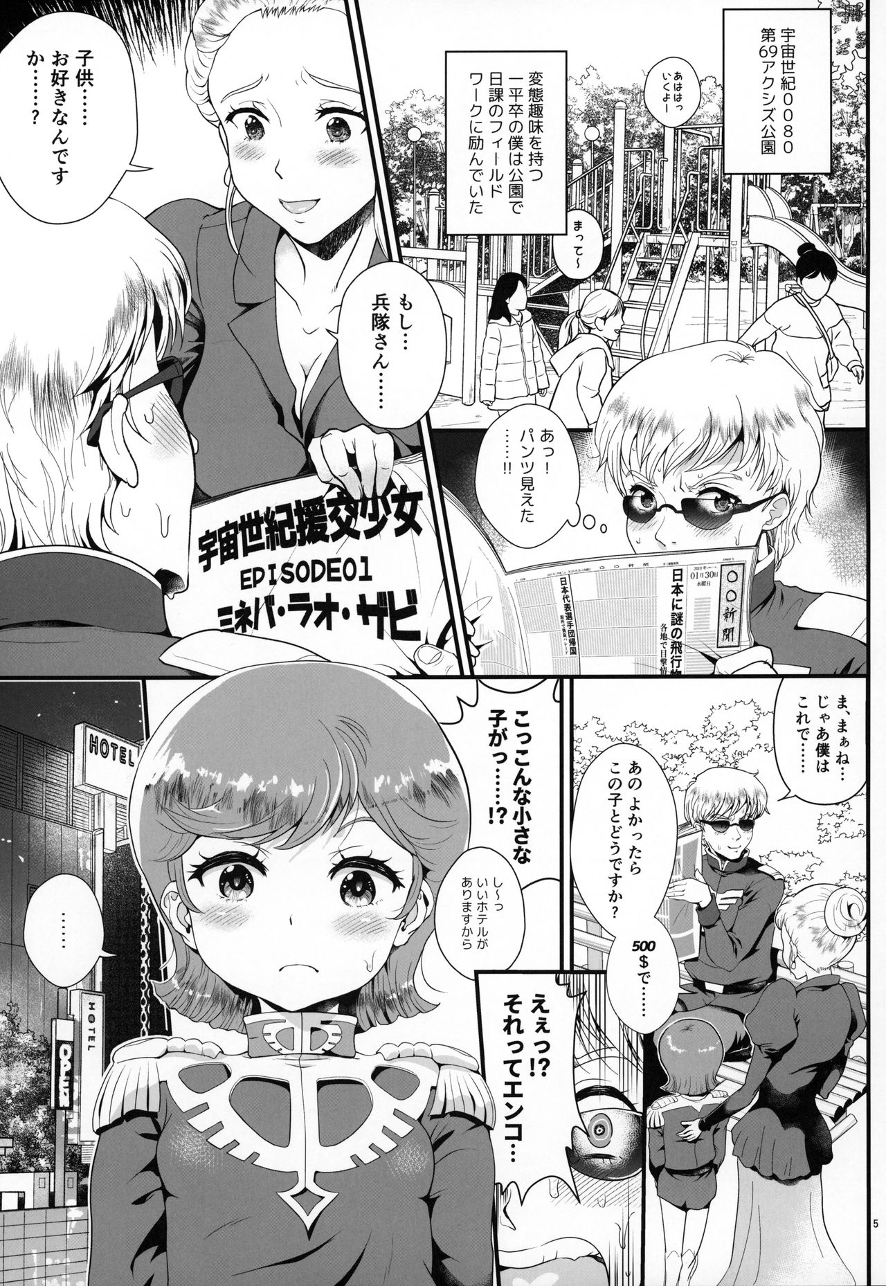 Uchuu Seiki Enkou Shoujo All Stars ~100 Zeon Doll o Kuretara, Nani o Shite mo Ii yo...~ page 4 full