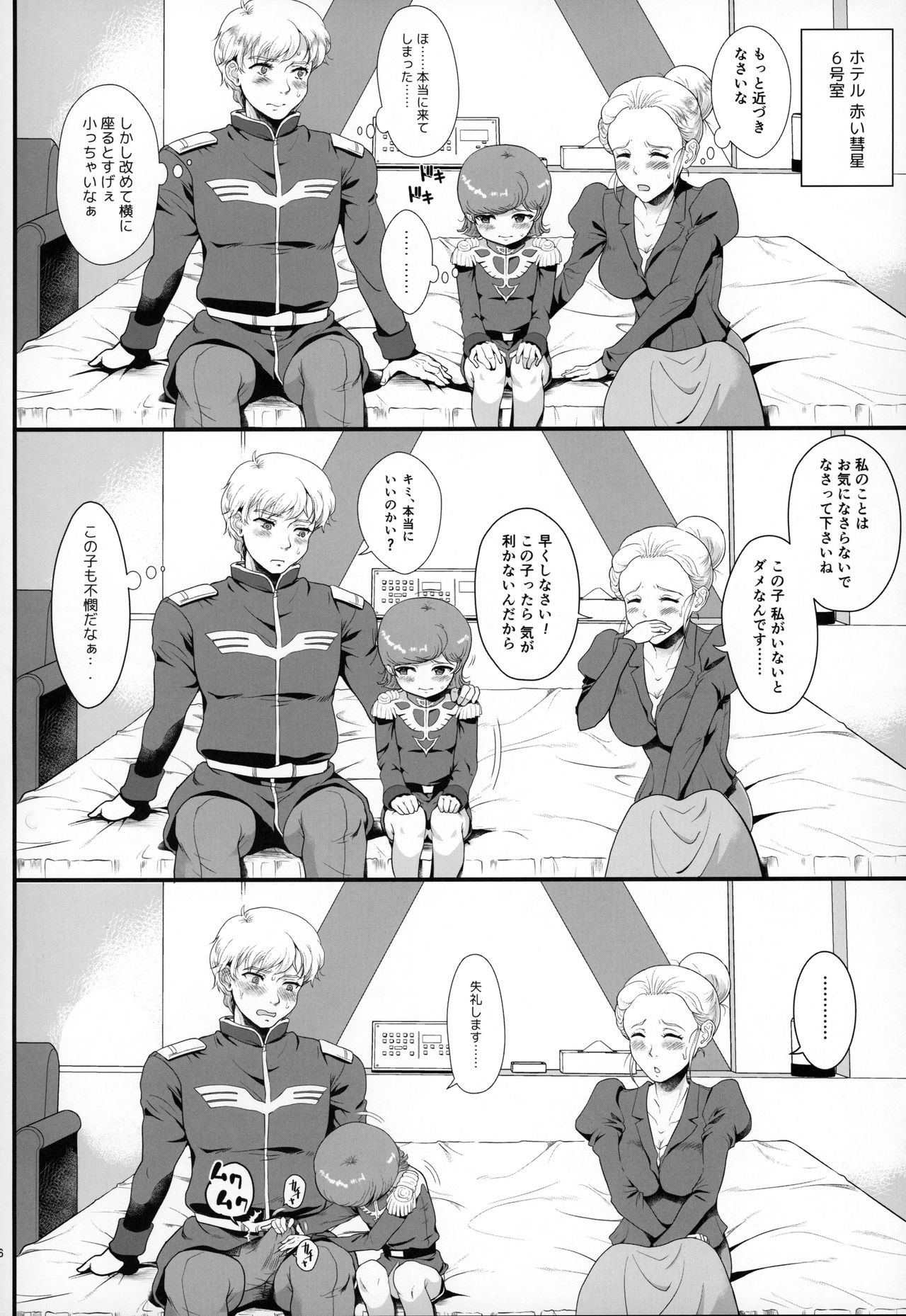 Uchuu Seiki Enkou Shoujo All Stars ~100 Zeon Doll o Kuretara, Nani o Shite mo Ii yo...~ page 5 full