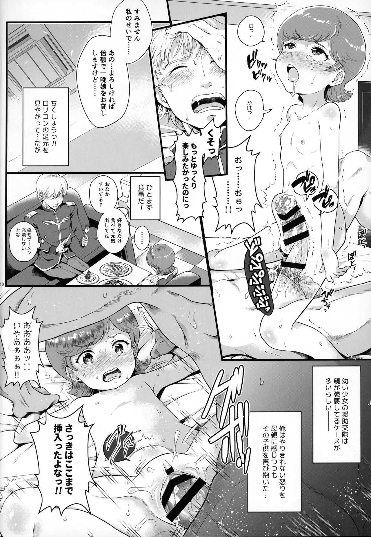 Uchuu Seiki Enkou Shoujo All Stars ~100 Zeon Doll o Kuretara, Nani o Shite mo Ii yo...~ page 9 full