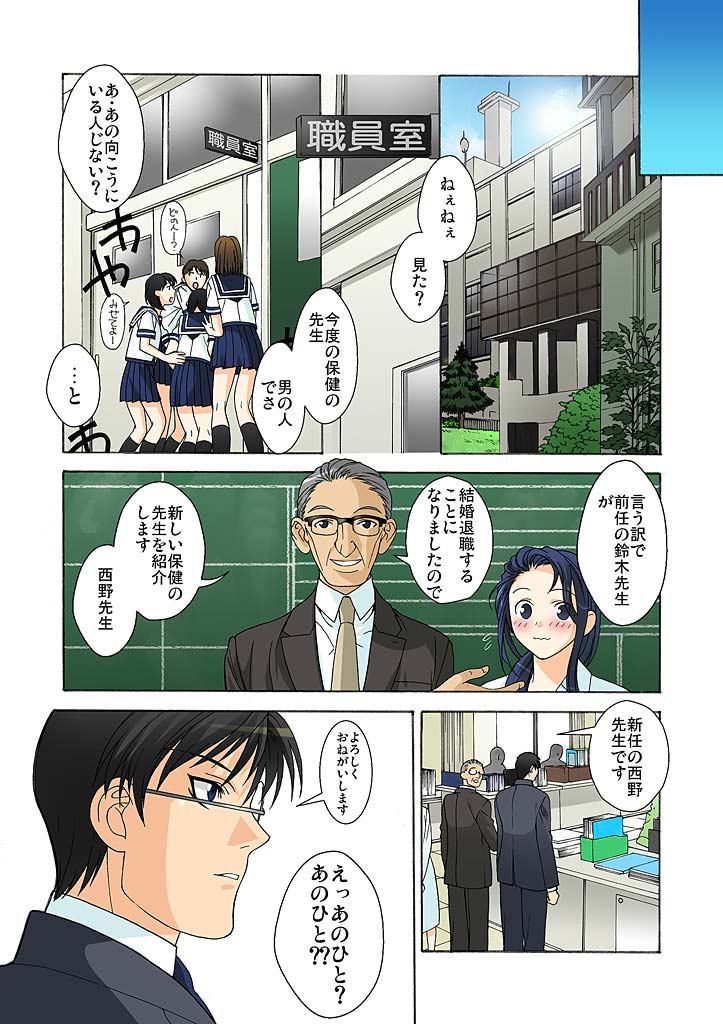 THE+ 催眠触手教師-3秒間の発情スイッチON! page 3 full