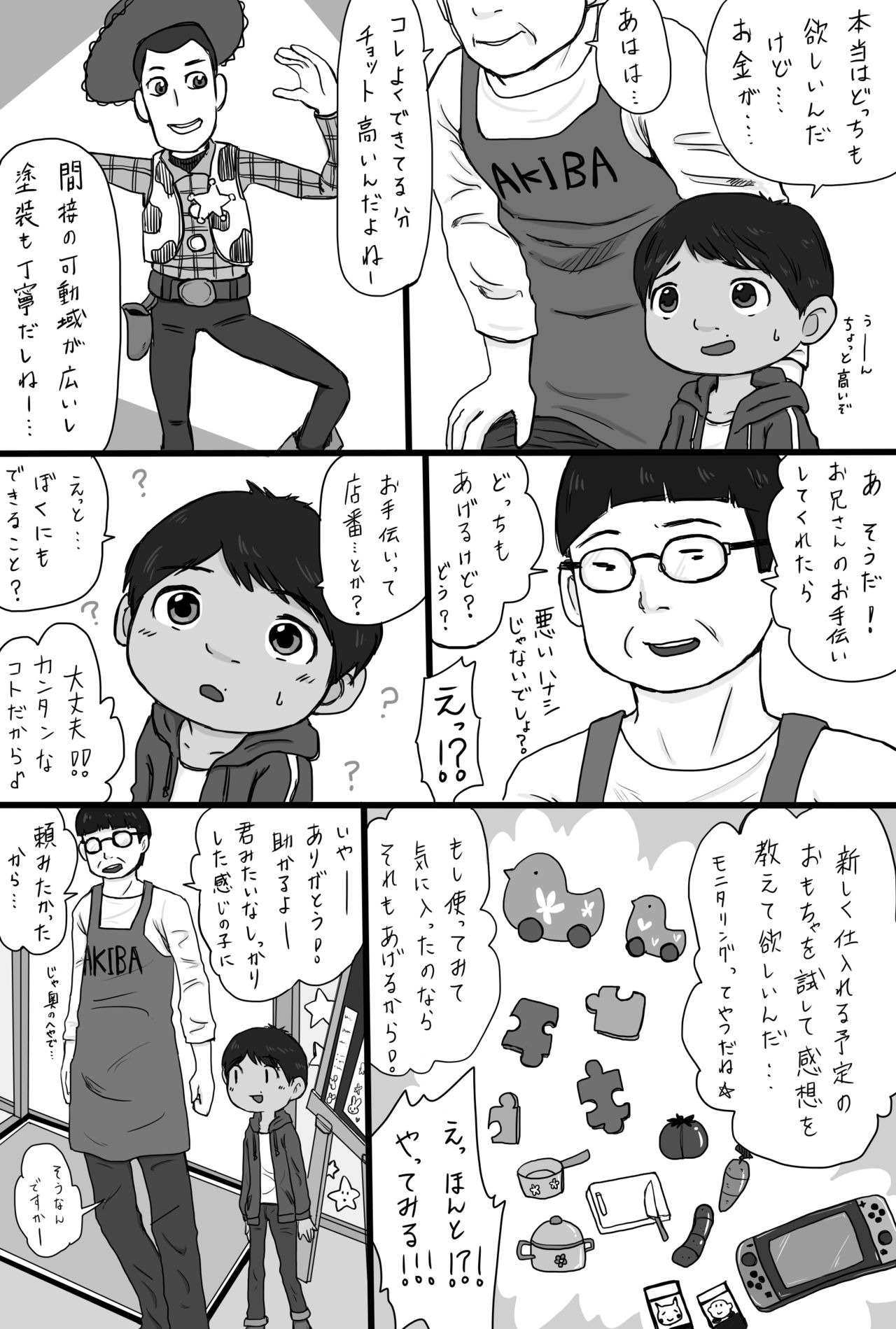 大沼信一 - Unknow Coco doujin 5 page 3 full