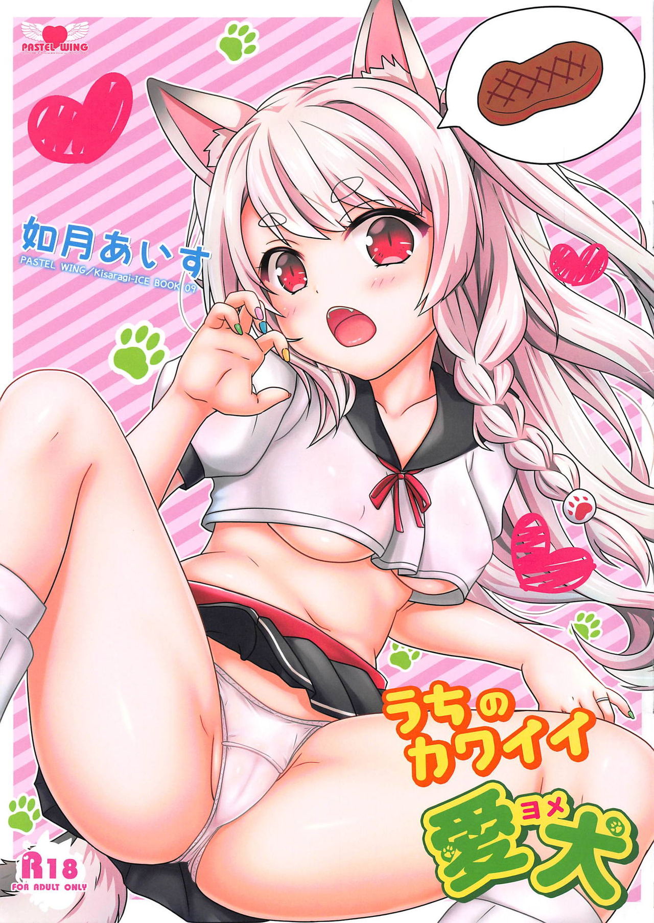 Uchi no Kawaii Yome page 1 full