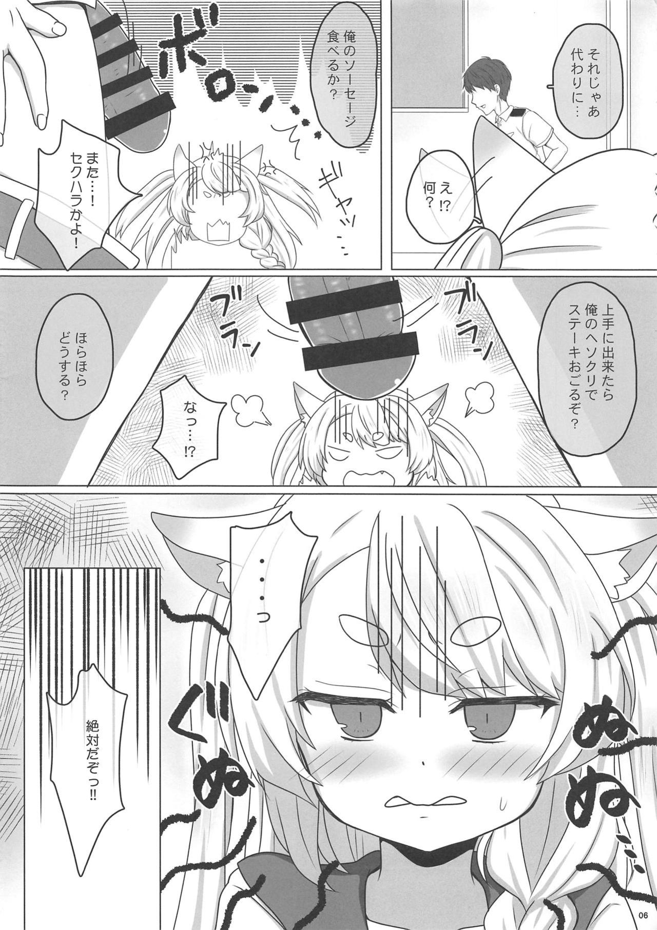 Uchi no Kawaii Yome page 5 full