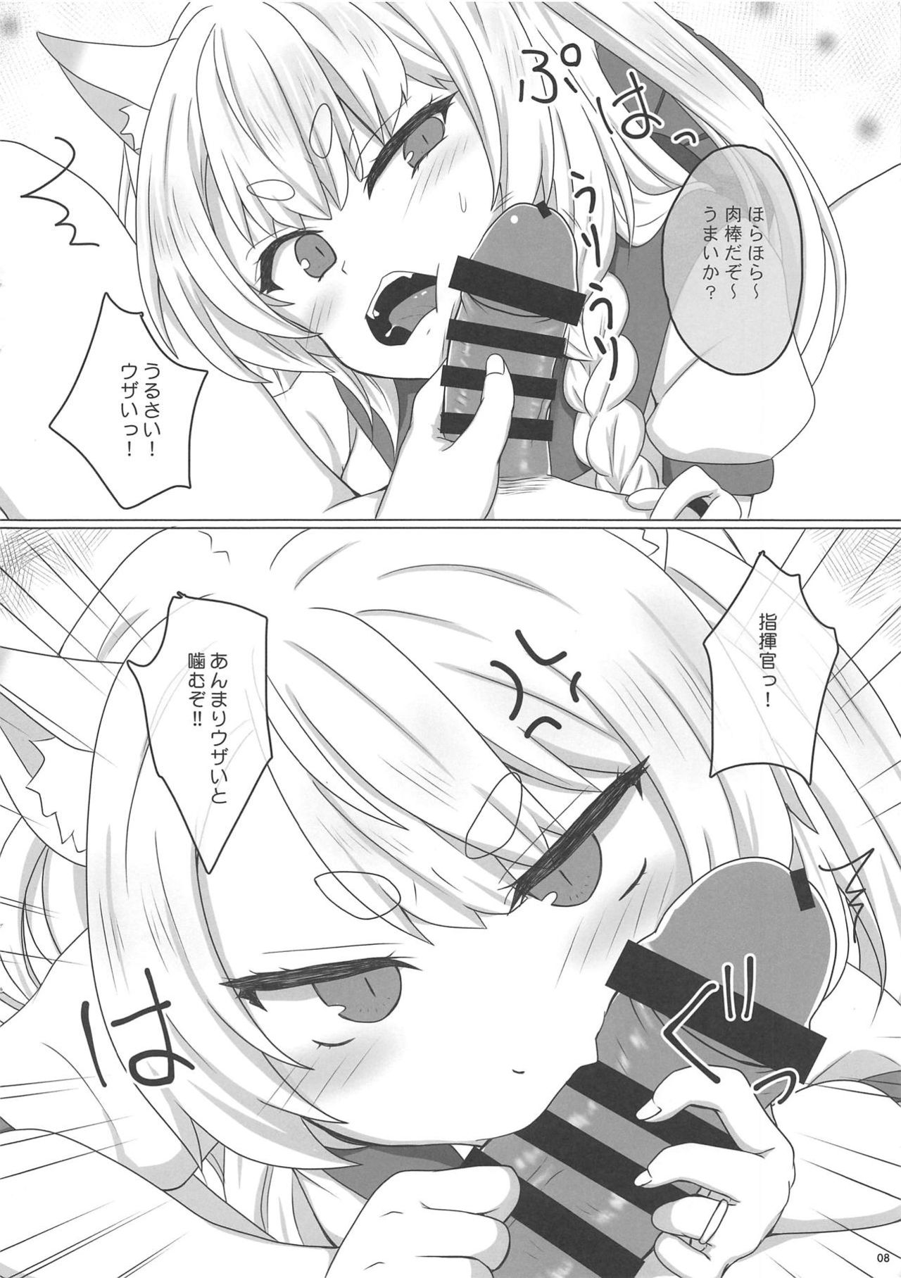 Uchi no Kawaii Yome page 7 full