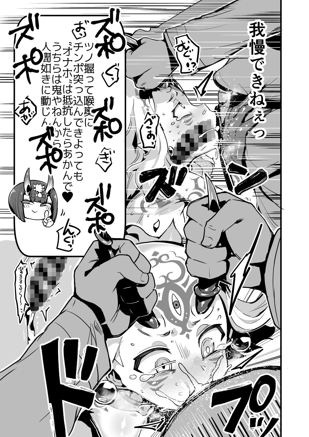 Saimin Kaketa Shuten-chan to Kettaku shite Saimin Kakatte nai Ibaraki-chan to Muchix suru Hon page 10 full