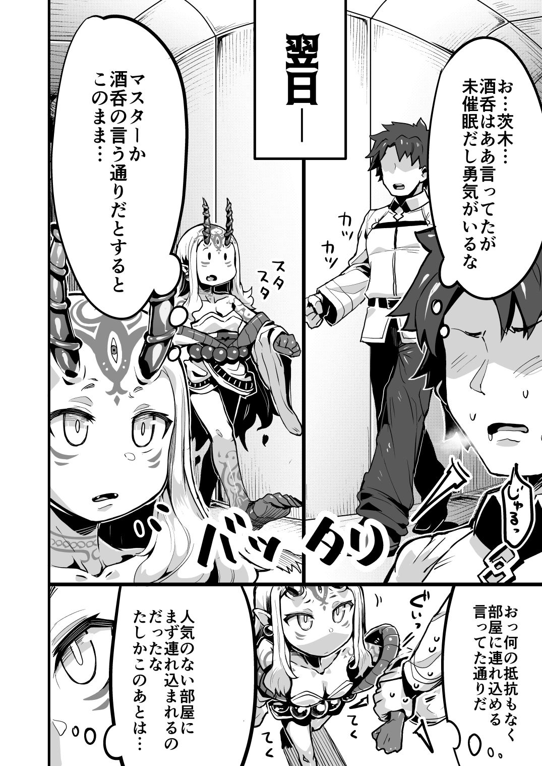 Saimin Kaketa Shuten-chan to Kettaku shite Saimin Kakatte nai Ibaraki-chan to Muchix suru Hon page 5 full