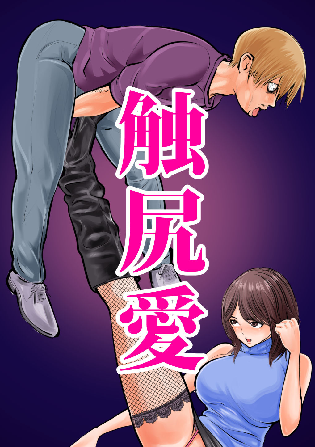 Keishichou Bijin Kyokuchou page 4 full