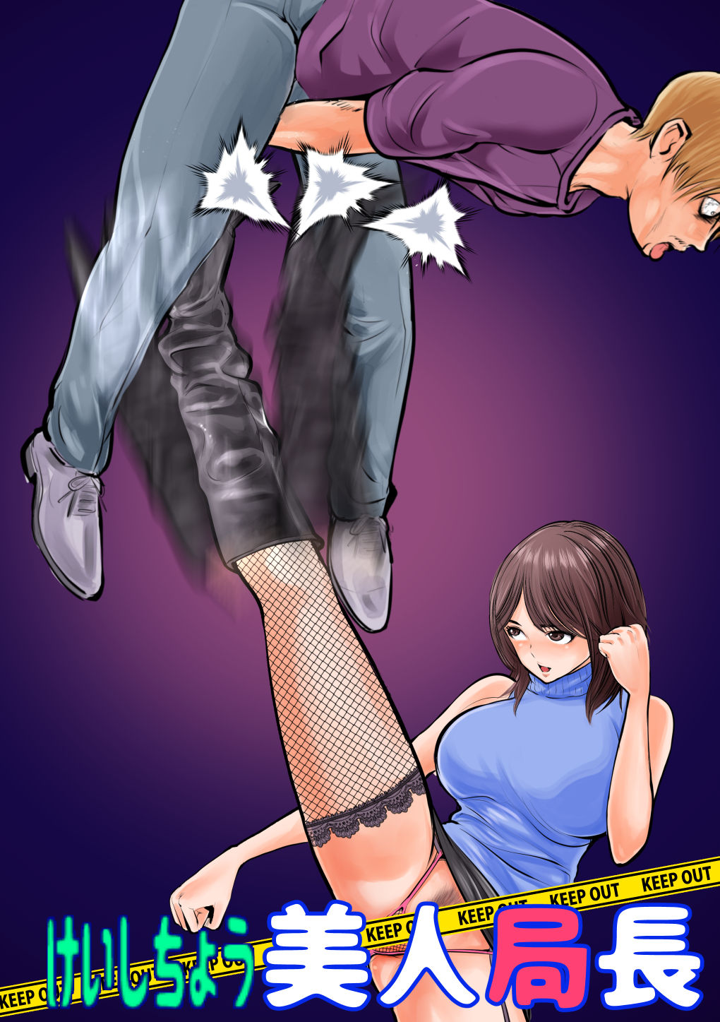 Keishichou Bijin Kyokuchou page 8 full