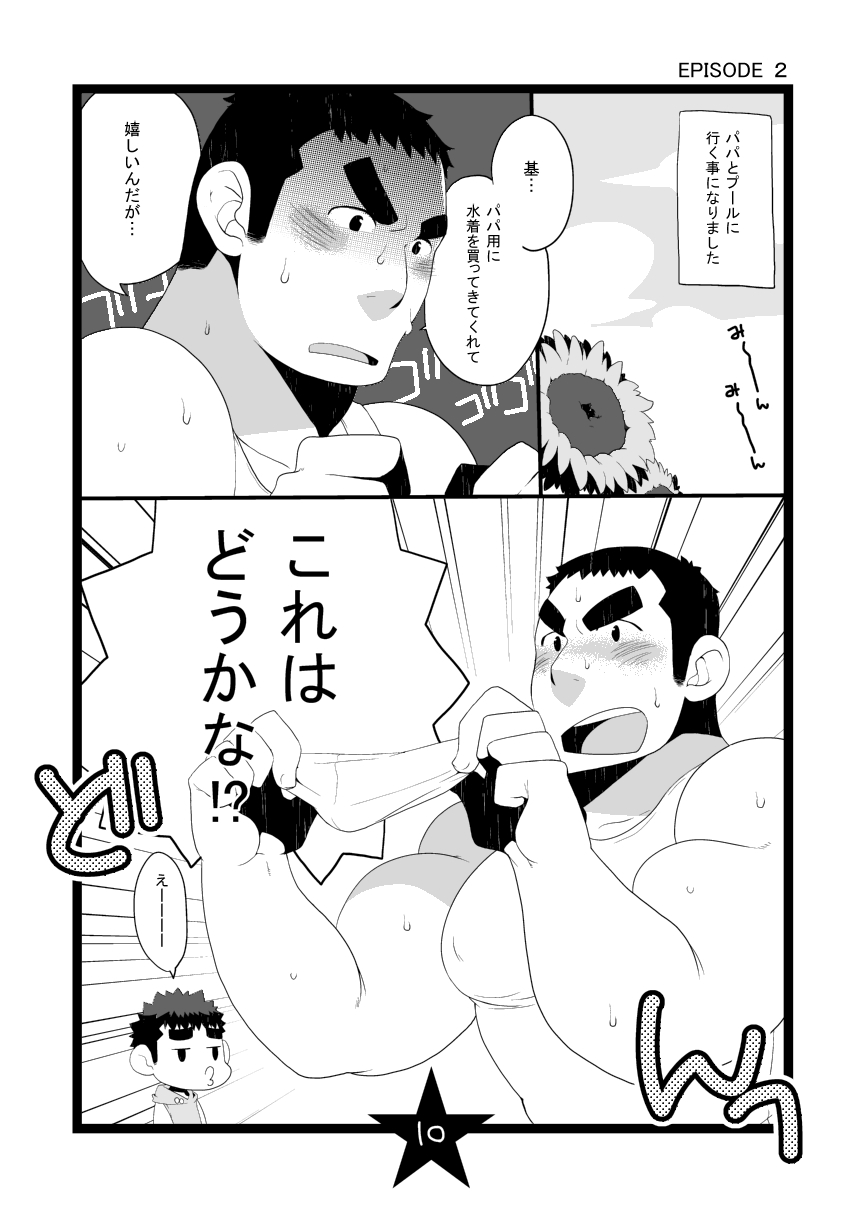 Papa Shiri Matomemashita. +α page 10 full