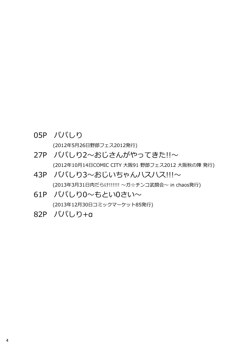 Papa Shiri Matomemashita. +α page 4 full