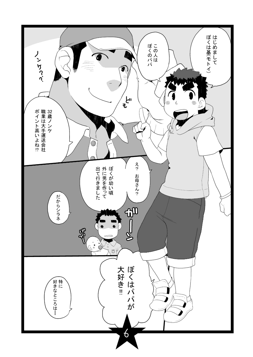 Papa Shiri Matomemashita. +α page 6 full