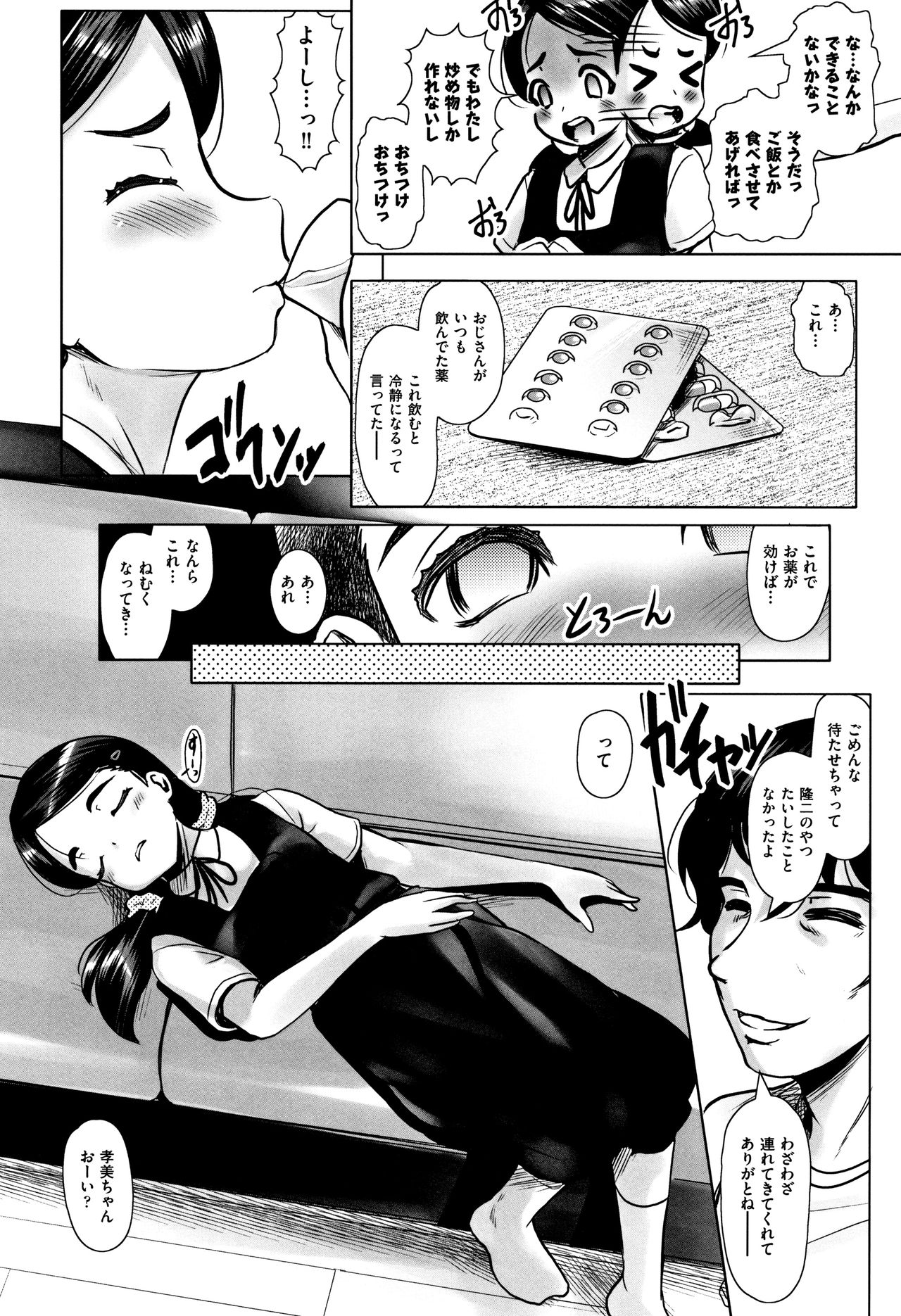 Little Mesu Hole page 9 full