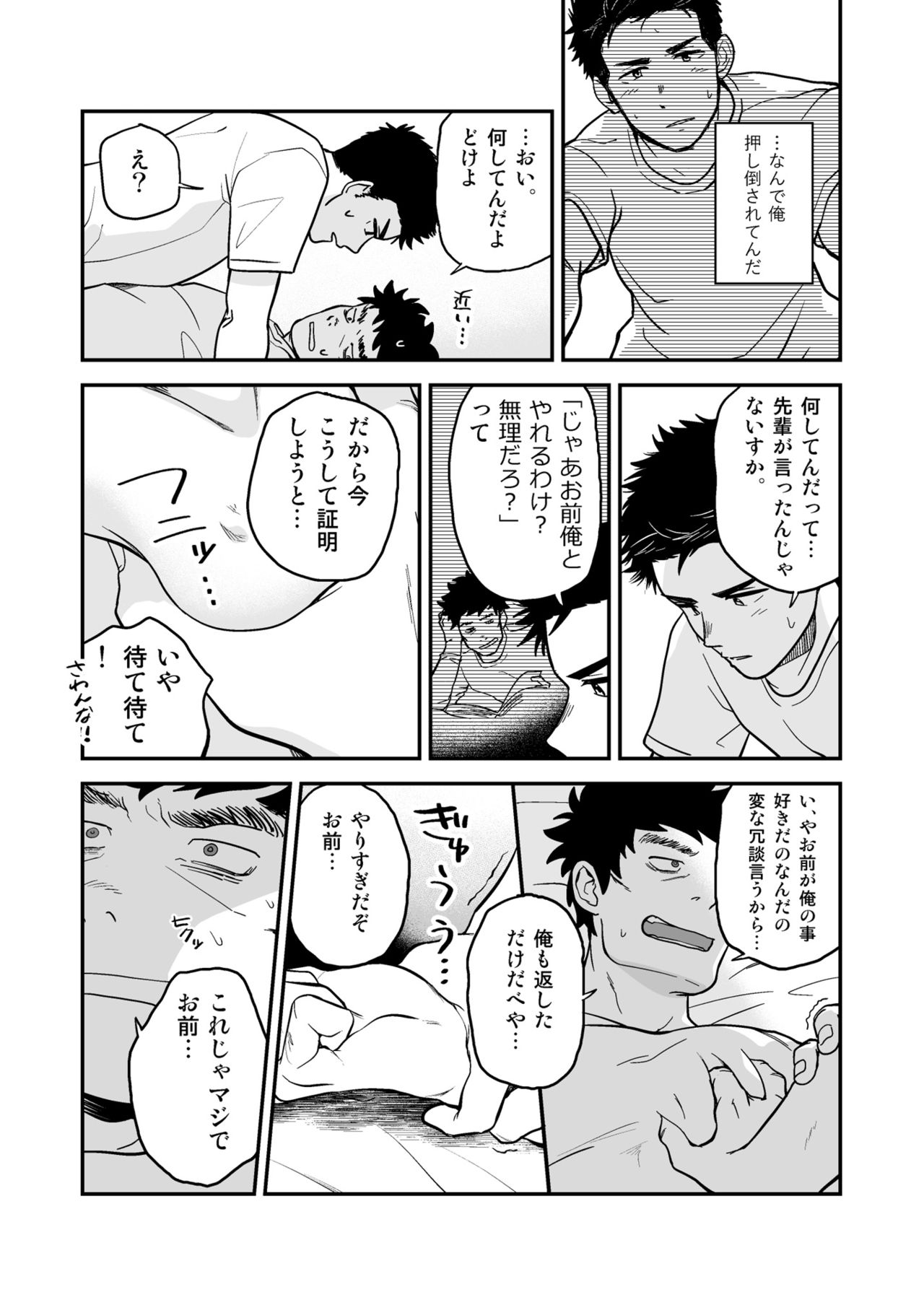 Endou to Senpai page 3 full