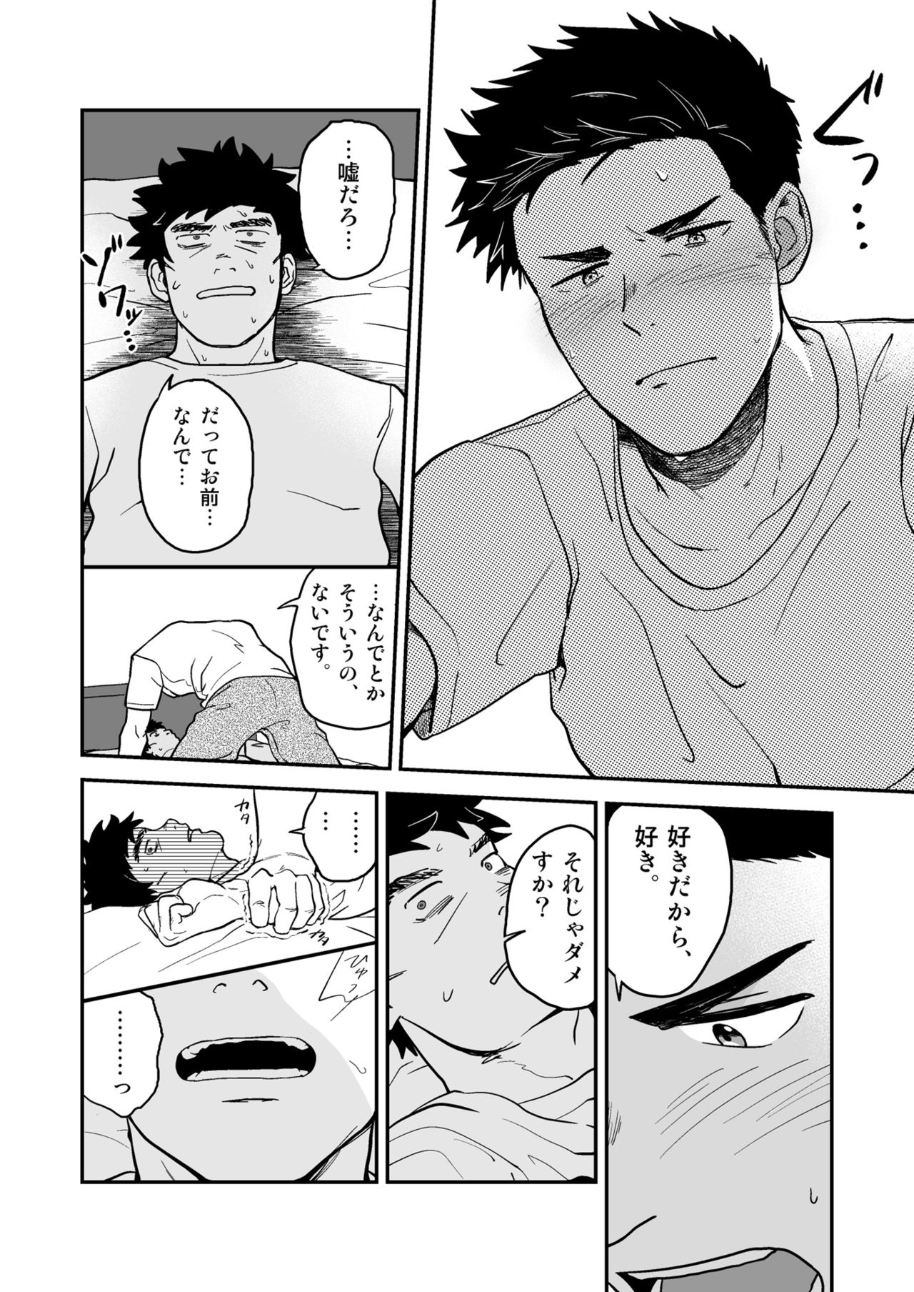 Endou to Senpai page 4 full