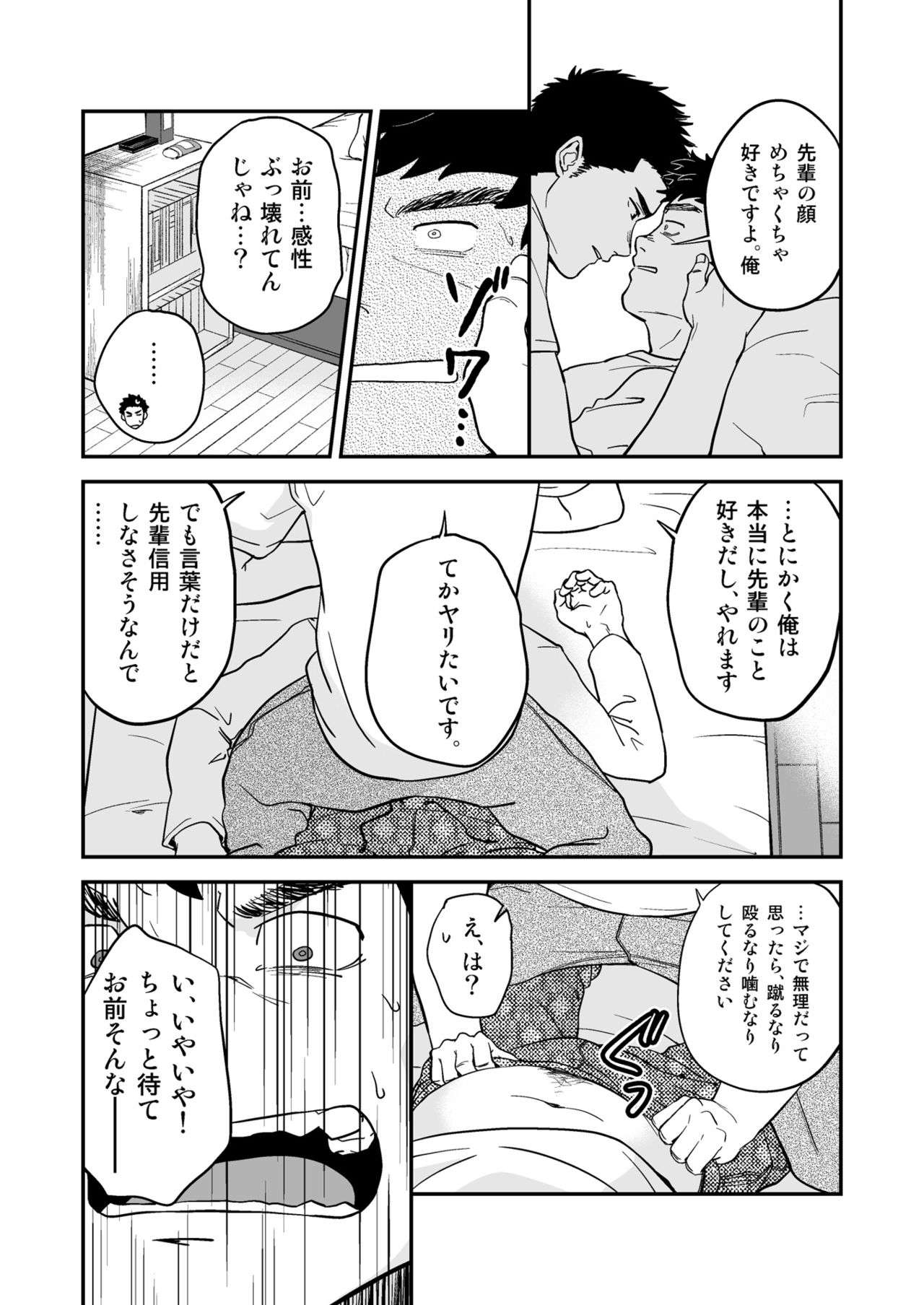 Endou to Senpai page 6 full