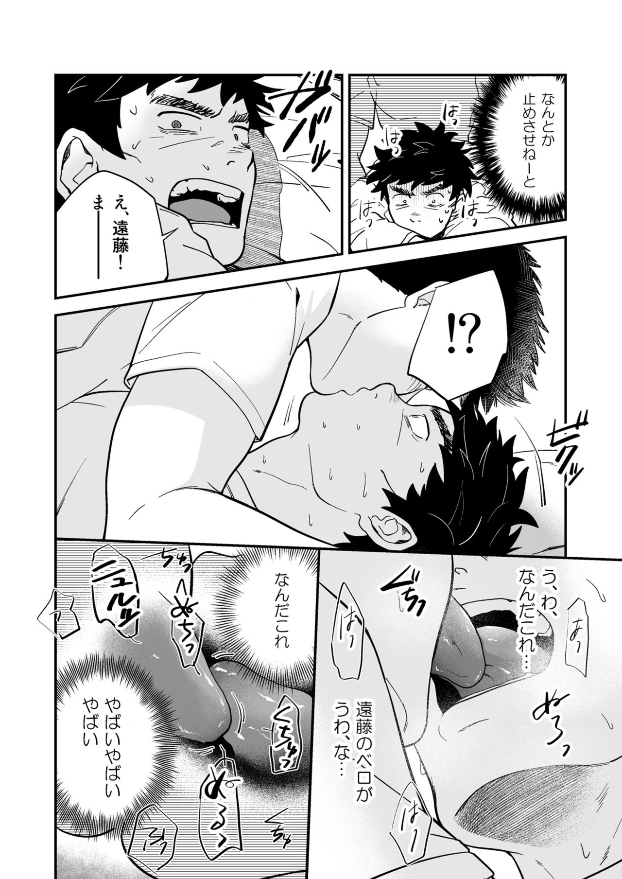 Endou to Senpai page 9 full