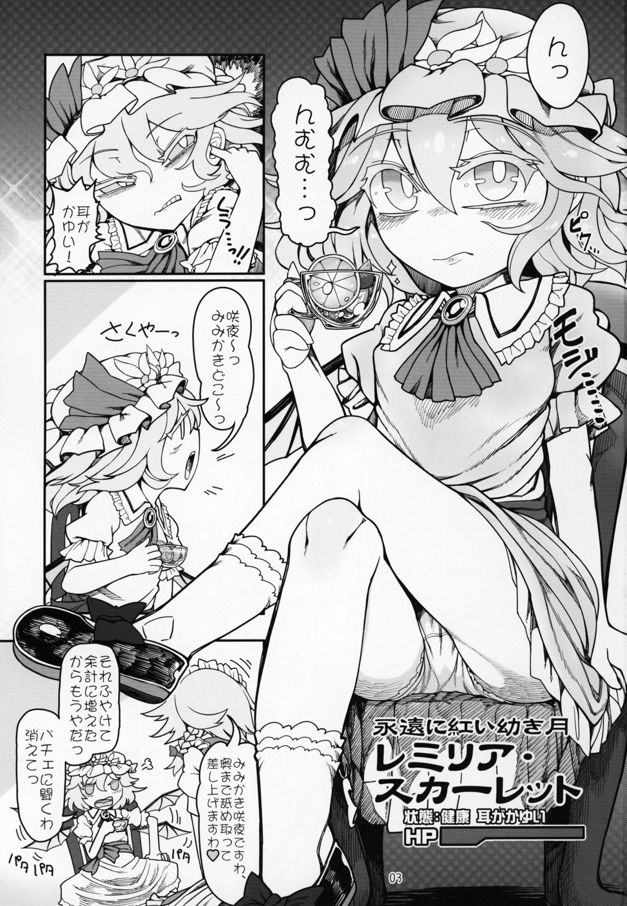 Remilia Mugen Marunomi page 2 full