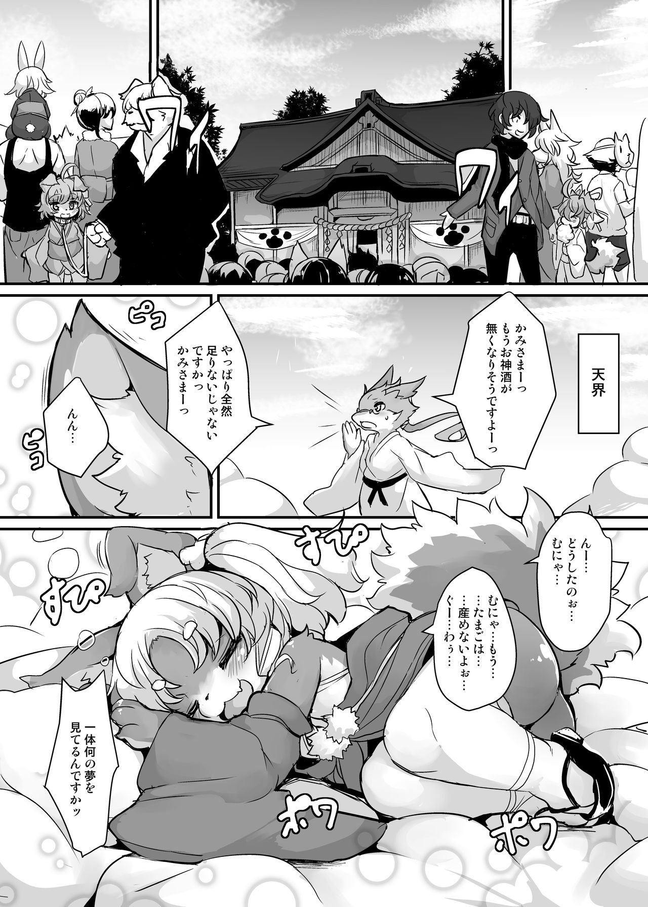 Kami-sama no Omatsuri page 2 full