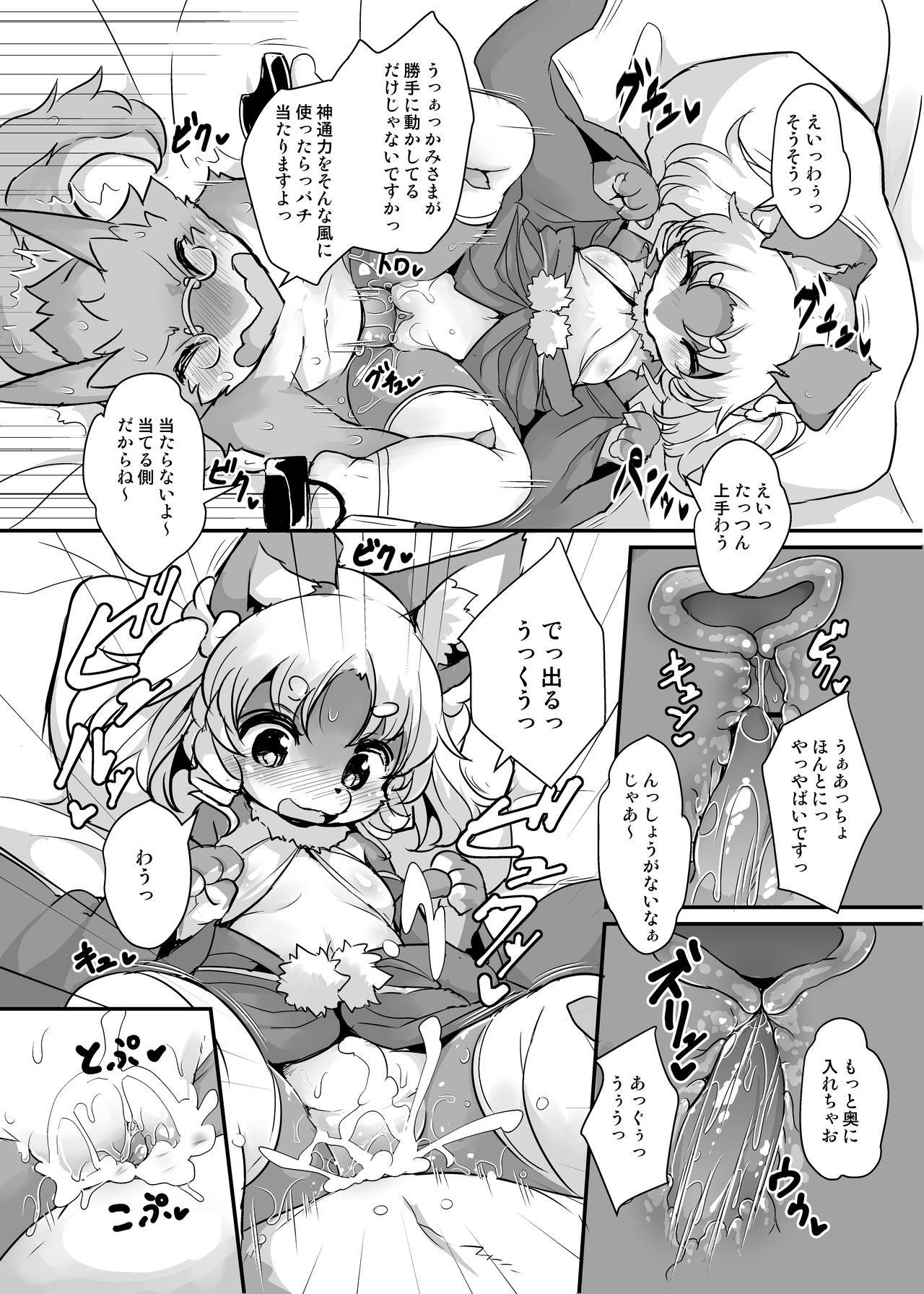 Kami-sama no Omatsuri page 6 full