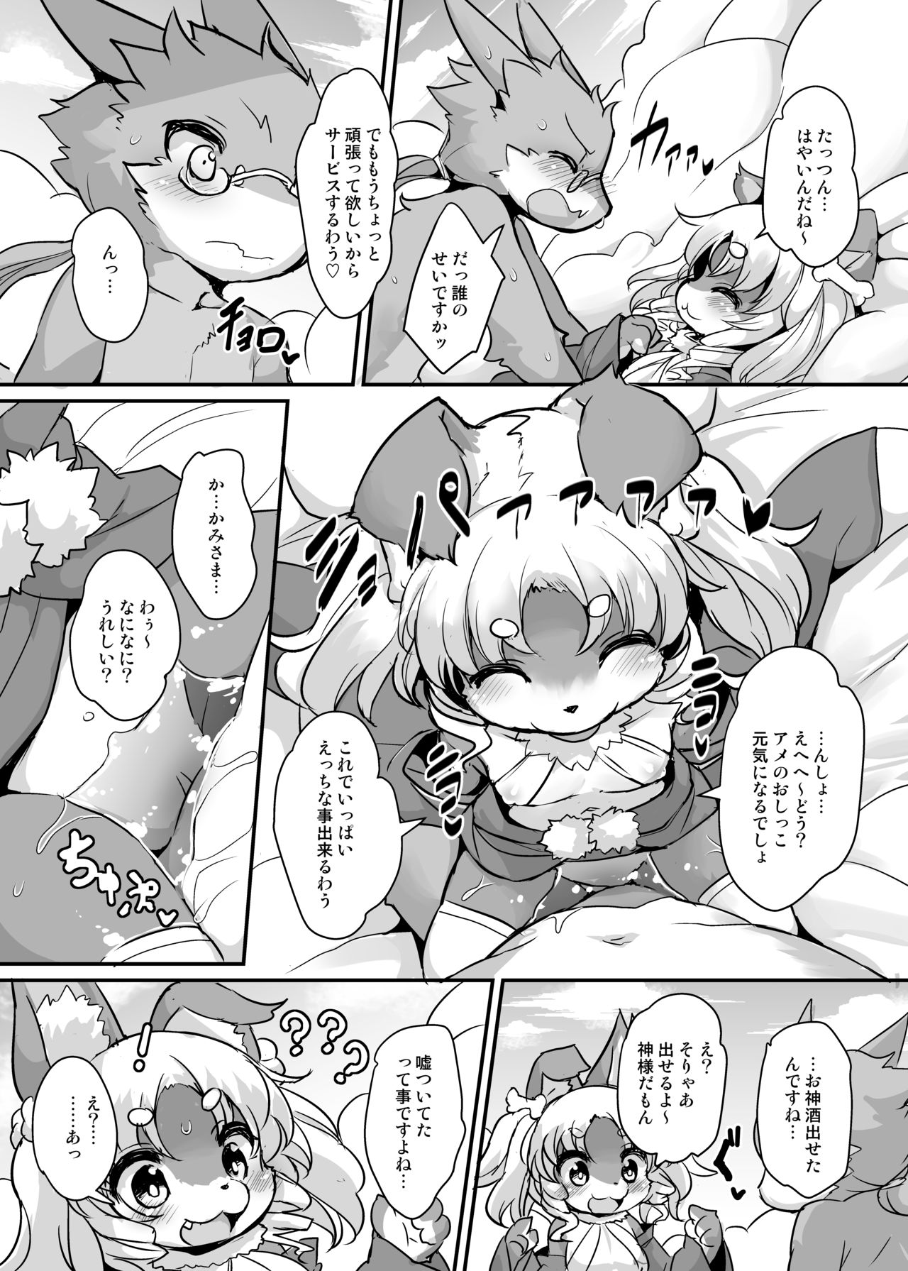 Kami-sama no Omatsuri page 7 full