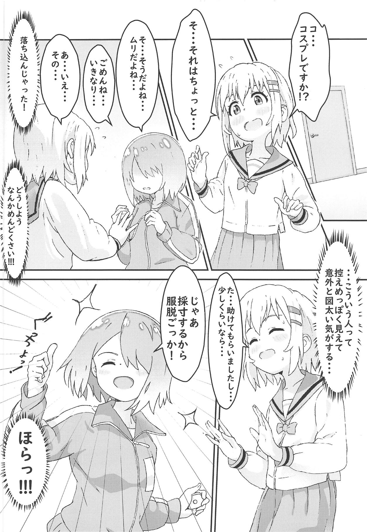 Watashi ni Yama Susume Shoujo ga Maiorita! page 5 full