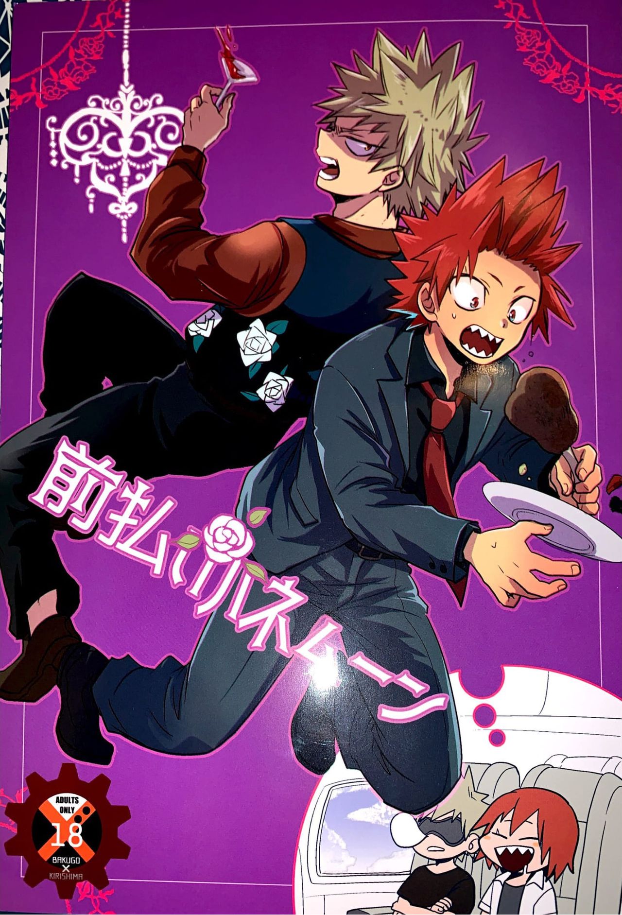 Maebarai Honeymoon page 1 full